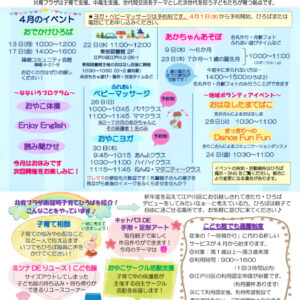 南篠崎子育てひろばだよりR8.4月号のサムネイル