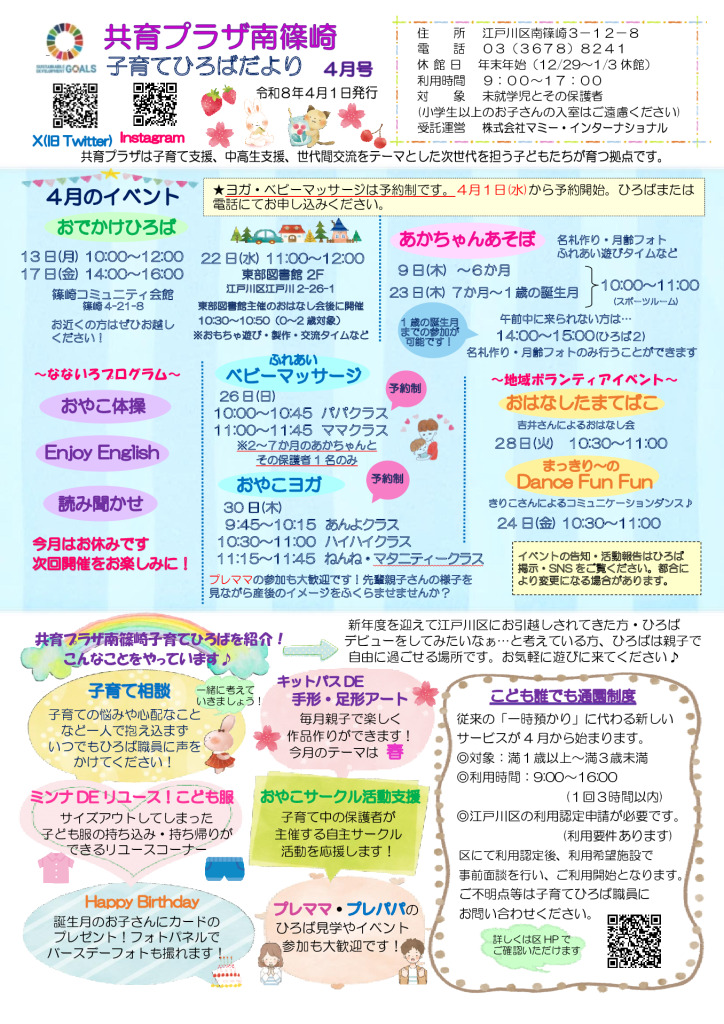 南篠崎子育てひろばだよりR8.4月号のサムネイル