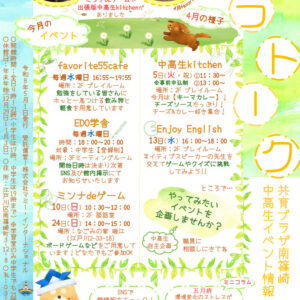 （南篠崎）5月号のサムネイル