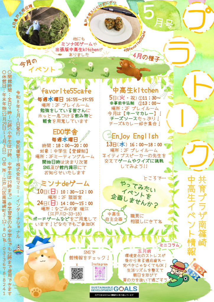 （南篠崎）5月号のサムネイル