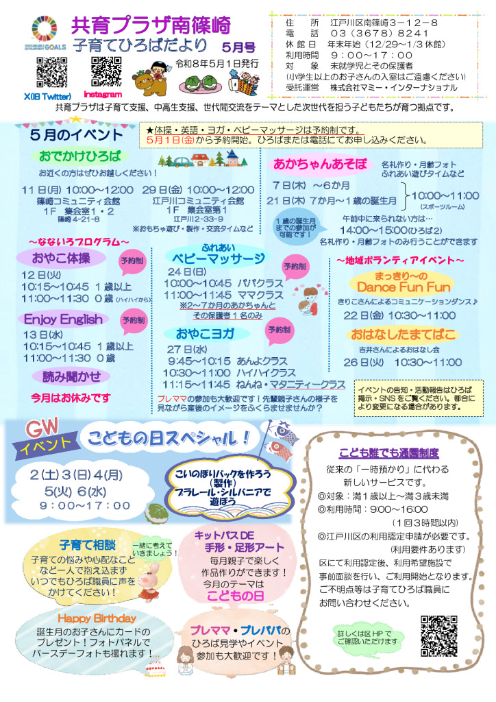 共育プラザ南篠崎子育てひろばだよりR8.5月号のサムネイル