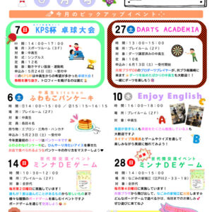 （南篠崎）６月号のサムネイル