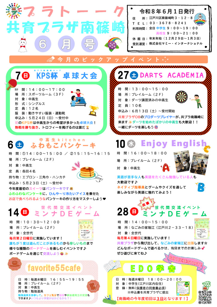 （南篠崎）６月号のサムネイル