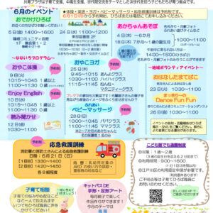 共育プラザ南篠崎　子育てひろばだよりR8.6月号のサムネイル
