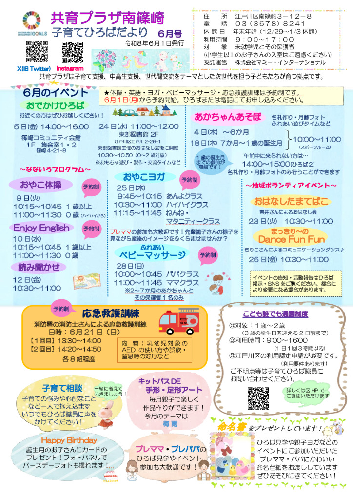 共育プラザ南篠崎　子育てひろばだよりR8.6月号のサムネイル
