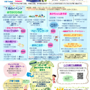 共育プラザ南篠崎　子育てひろばだよりR8.7月号のサムネイル