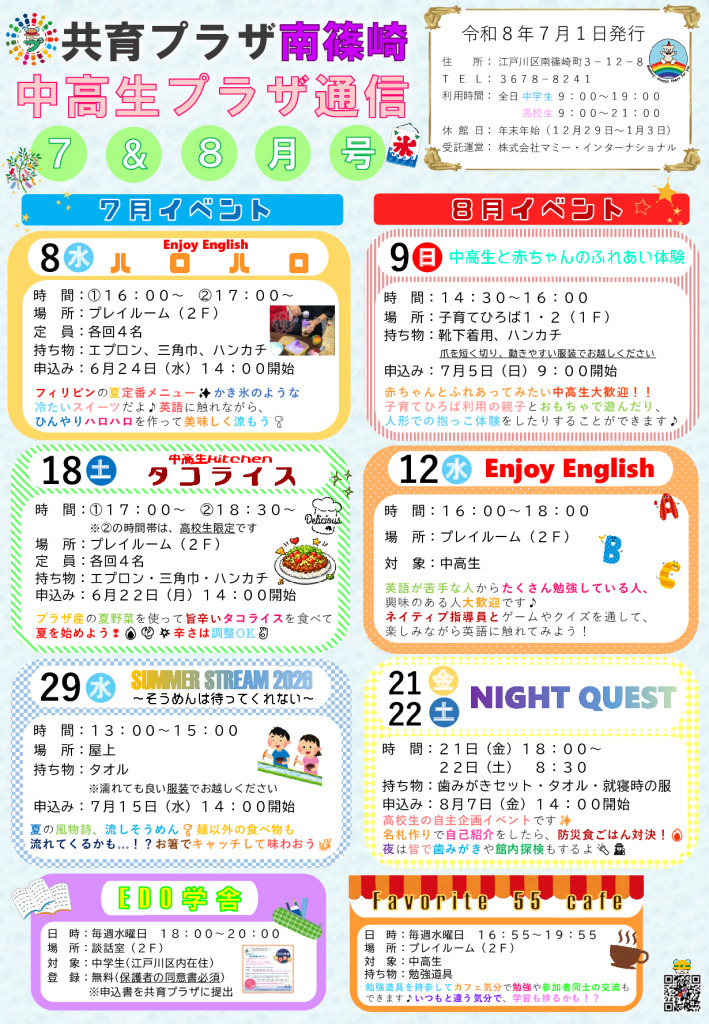 （南篠崎）７・８月号のサムネイル