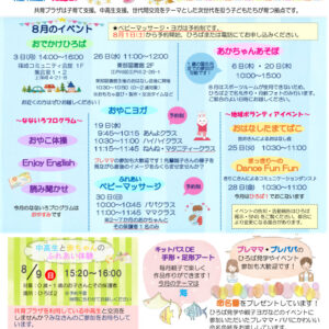 子育てひろばだよりR8.８月号のサムネイル