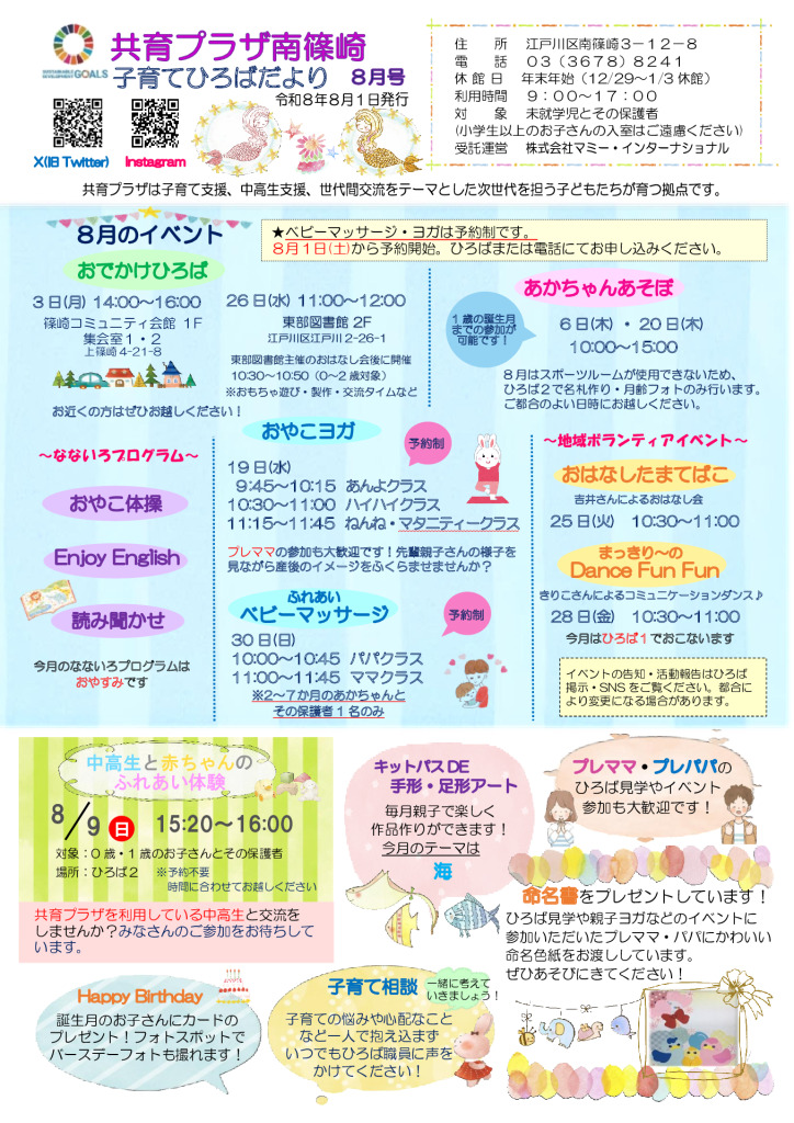 子育てひろばだよりR8.８月号のサムネイル