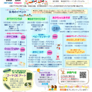 子育てひろばだよりR8.9月号 –のサムネイル