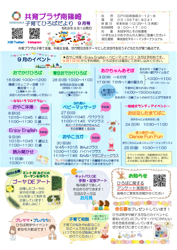 子育てひろばだよりR8.9月号 –のサムネイル