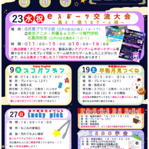 （南篠崎）９月号のサムネイル