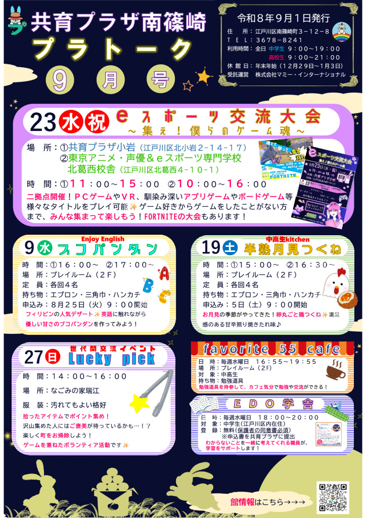 （南篠崎）９月号のサムネイル