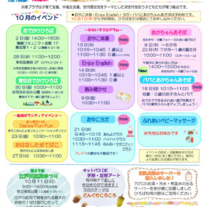 子育てひろばだよりR8.10月号のサムネイル