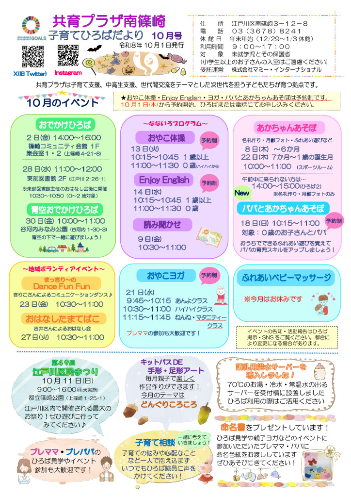 子育てひろばだよりR8.10月号のサムネイル