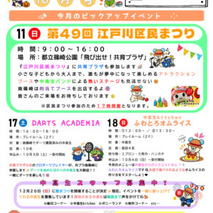 （南篠崎）プラトーク１０月号のサムネイル