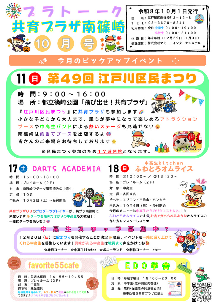 （南篠崎）プラトーク１０月号のサムネイル