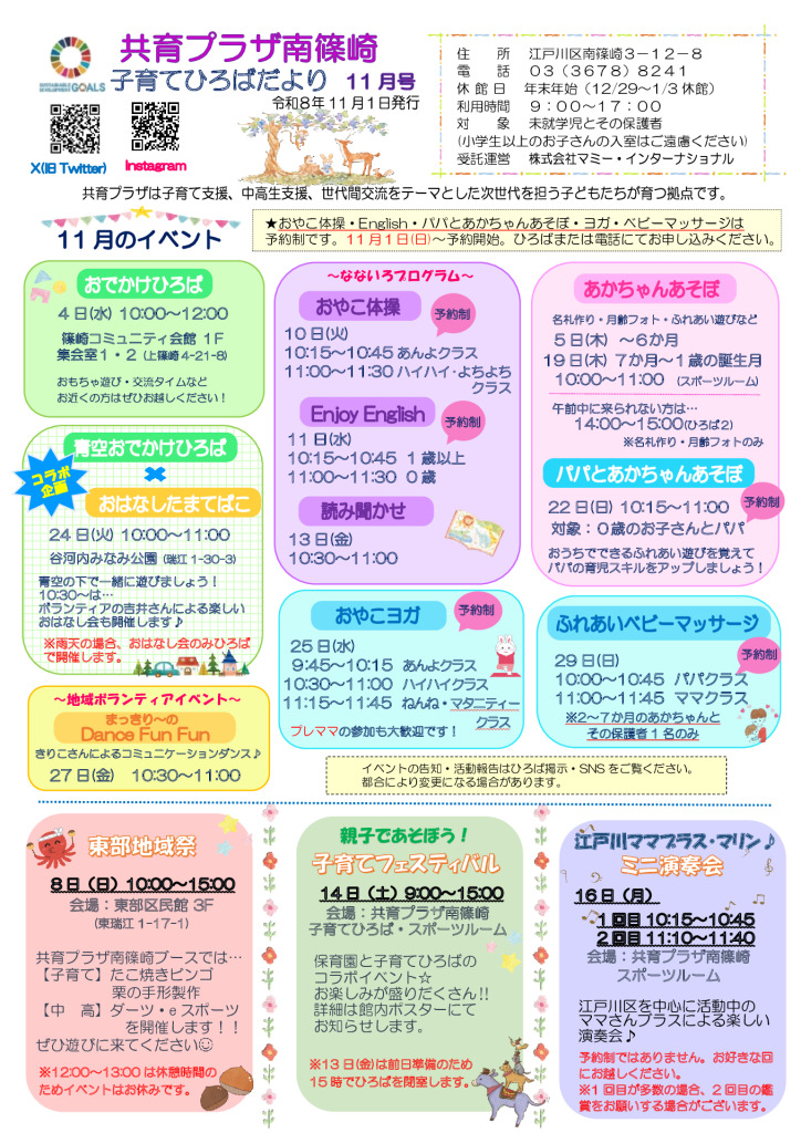 子育てひろばだよりR8.11月号のサムネイル