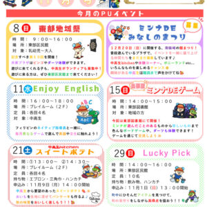 （南篠崎）プラトーク11月号のサムネイル