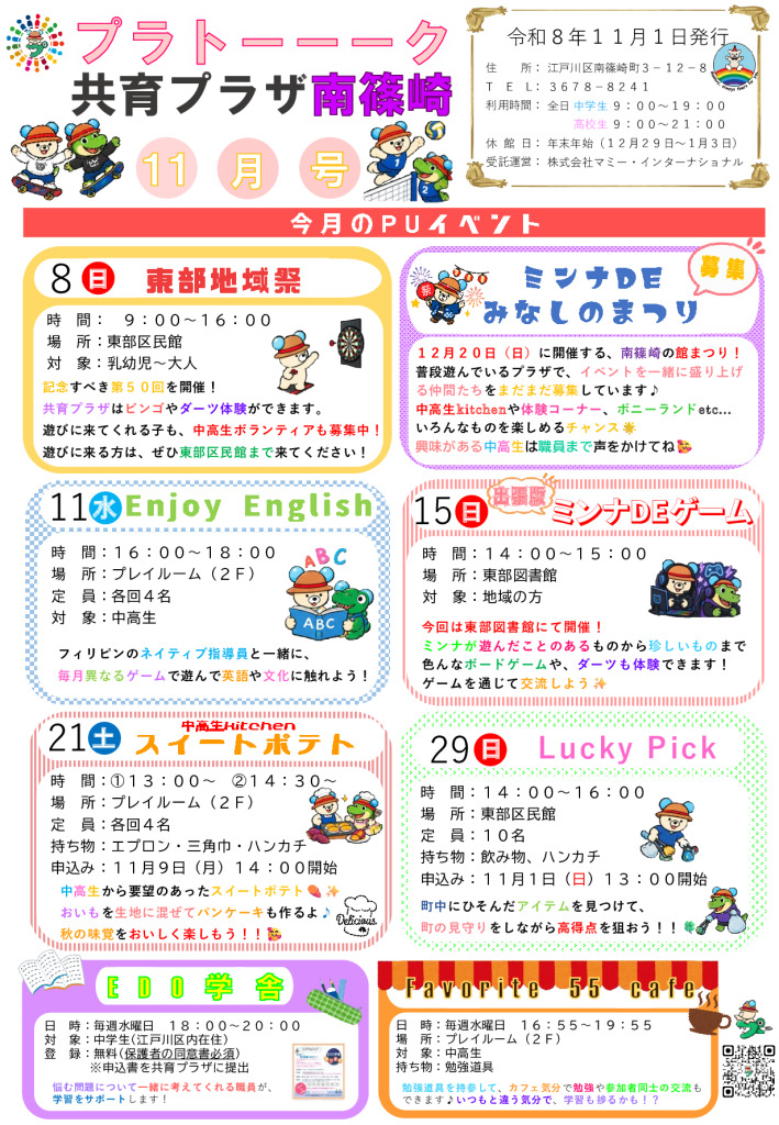 （南篠崎）プラトーク11月号のサムネイル